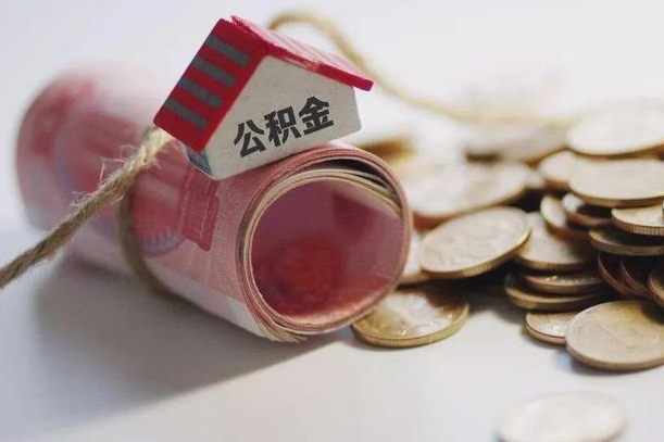 固始在职人员公积金怎么提取出来（固始在职的话公积金怎么提取）